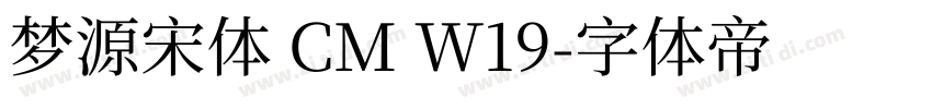 梦源宋体 CM W19字体转换